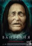 ВАНГЕЛИЯ